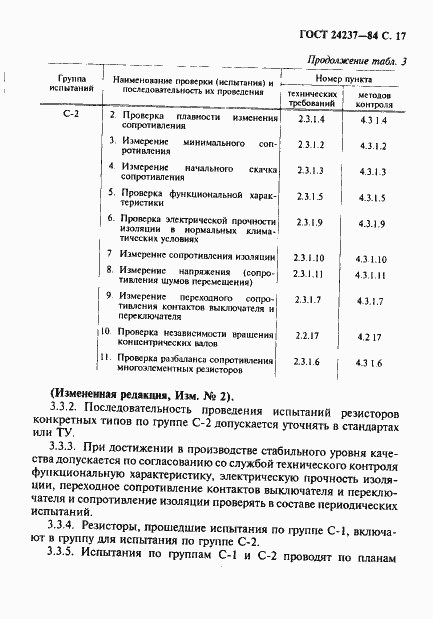 ���� 24237-84. �������� 18