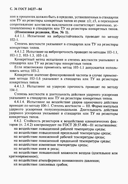 ���� 24237-84. �������� 37