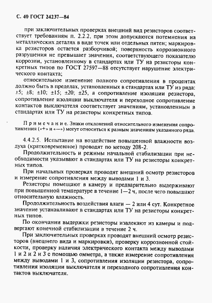 ���� 24237-84. �������� 41