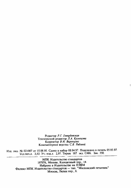 ���� 24237-84. �������� 53