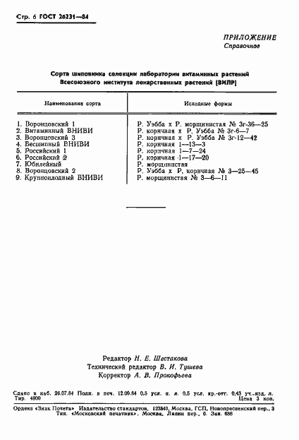 ���� 26231-84. �������� 8
