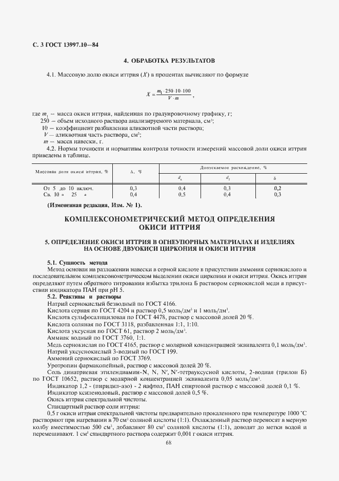 ���� 13997.10-84. �������� 3