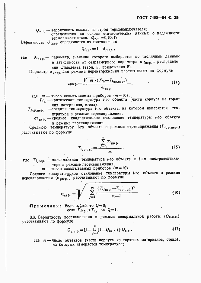 ���� 7402-84. �������� 36