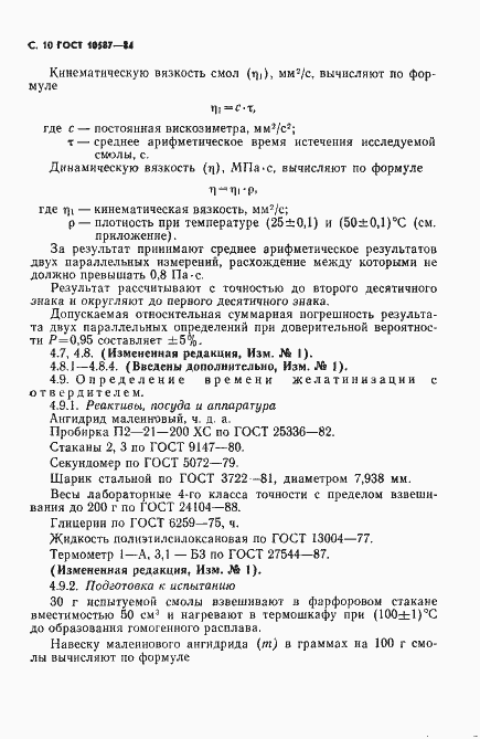���� 10587-84. �������� 12