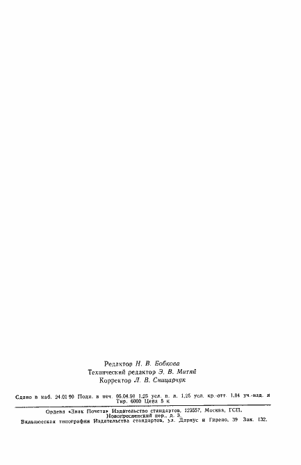 ���� 10587-84. �������� 20