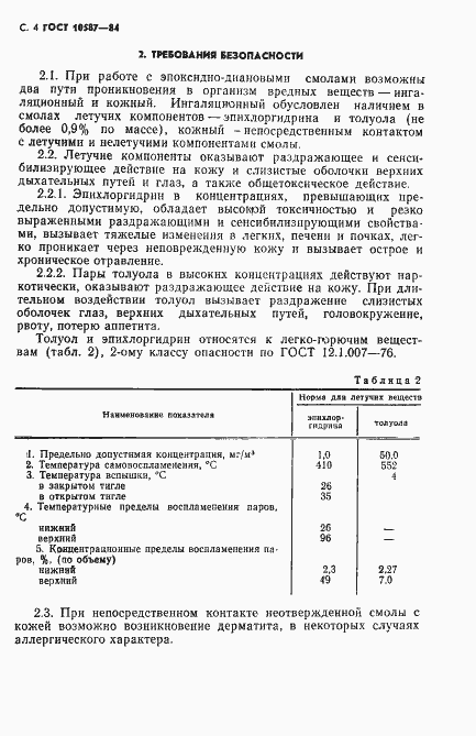 ���� 10587-84. �������� 6