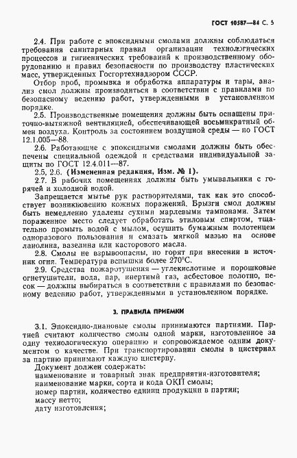 ���� 10587-84. �������� 7