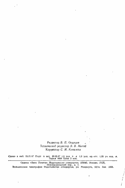���� 26291-84. �������� 17