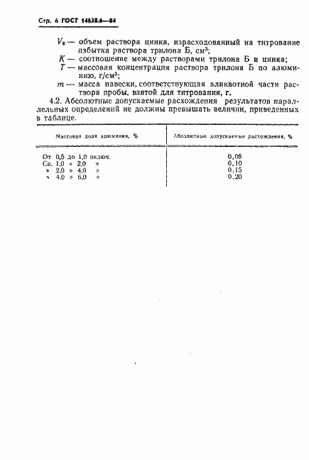 ���� 14638.6-84. �������� 9
