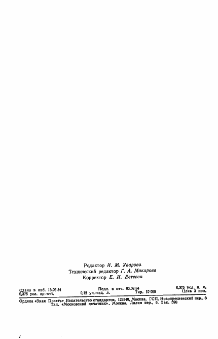 ���� 26192-84. �������� 5