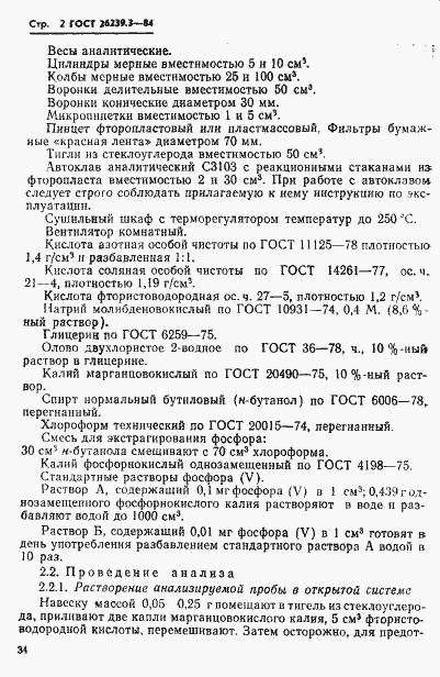 ���� 26239.3-84. �������� 2