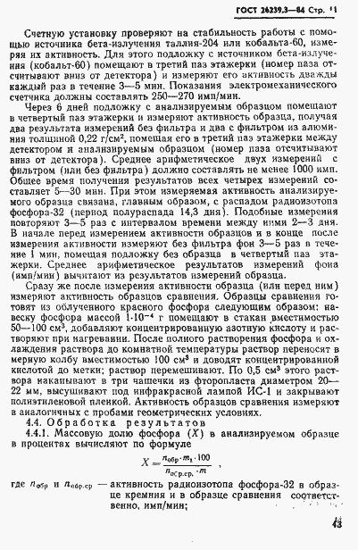 ���� 26239.3-84. �������� 11