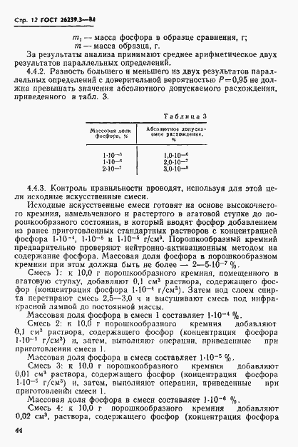 ���� 26239.3-84. �������� 12