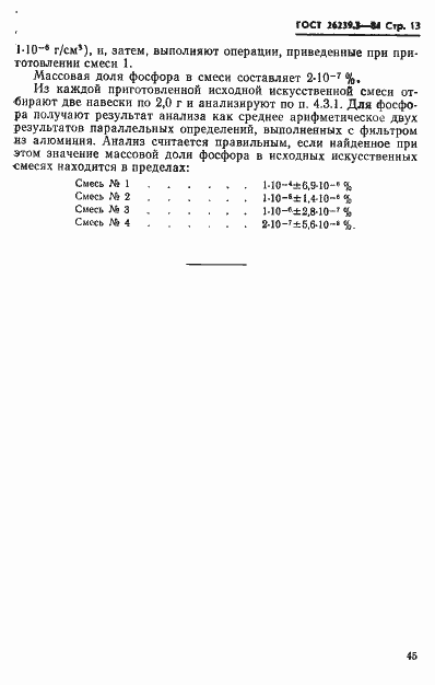 ���� 26239.3-84. �������� 13