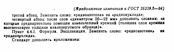 ���� 26239.3-84. �������� 16