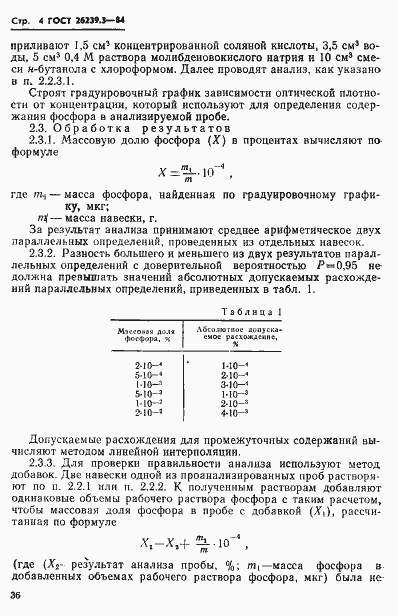 ���� 26239.3-84. �������� 4