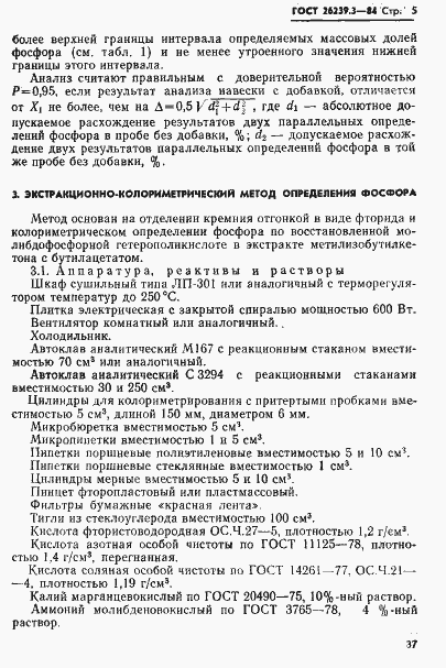 ���� 26239.3-84. �������� 5