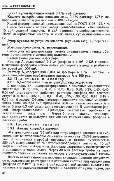 ���� 26239.3-84. �������� 6