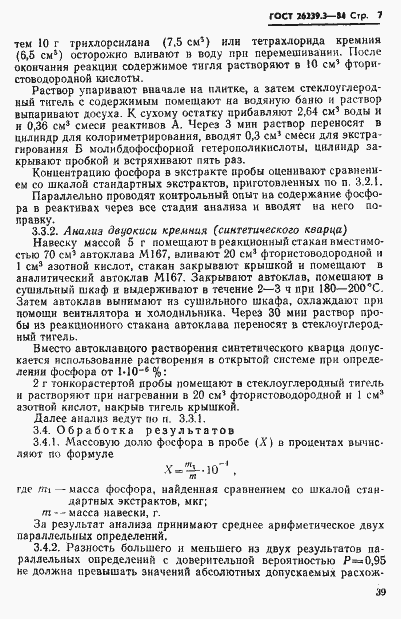 ���� 26239.3-84. �������� 7