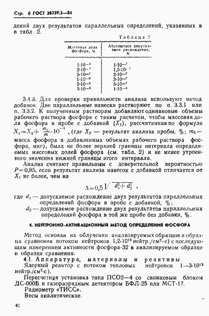 ���� 26239.3-84. �������� 8