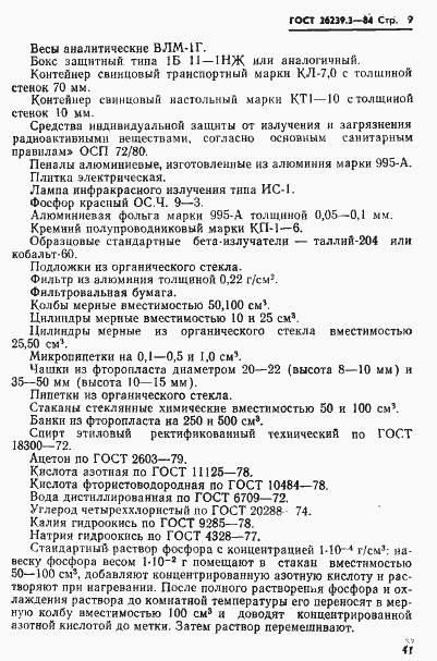 ���� 26239.3-84. �������� 9