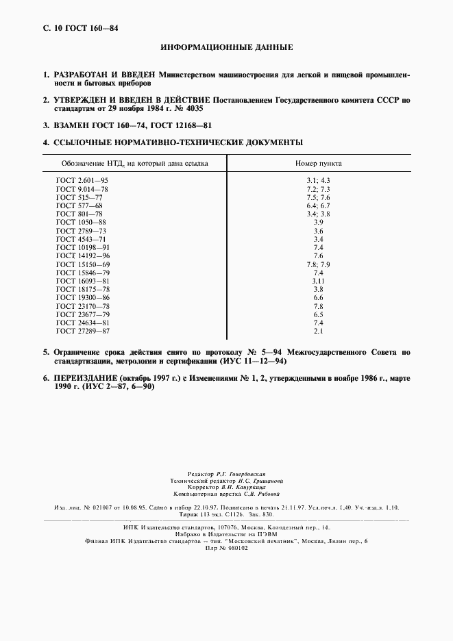���� 160-84. �������� 11