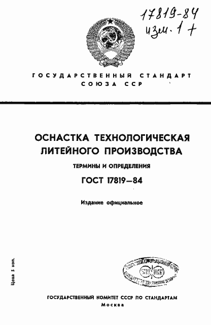 ���� 17819-84. �������� 1