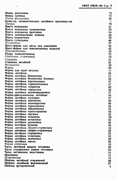 ���� 17819-84. �������� 11