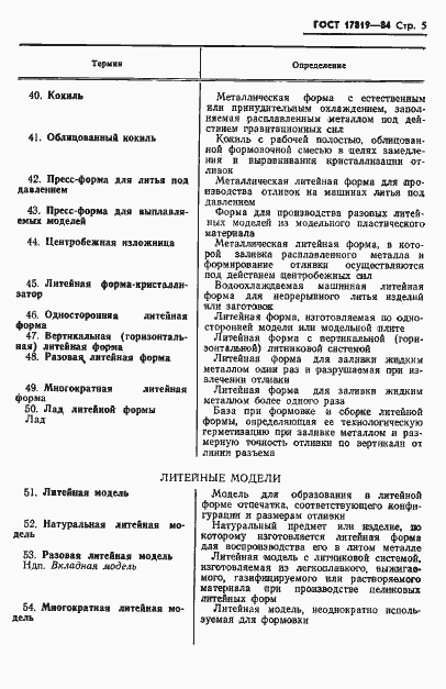 ���� 17819-84. �������� 7