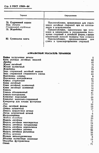 ���� 17819-84. �������� 10