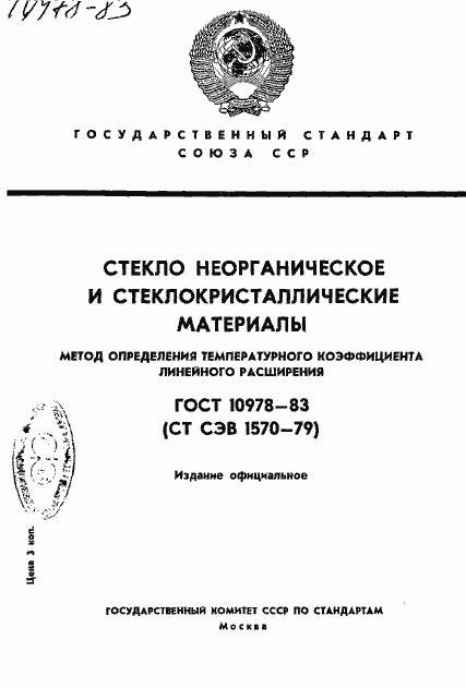 ���� 10978-83. �������� 1