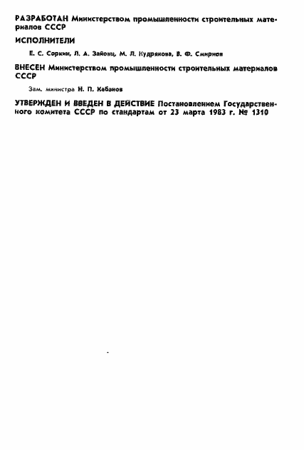 ���� 10978-83. �������� 2