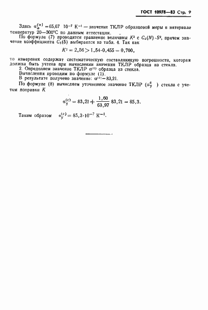 ���� 10978-83. �������� 11