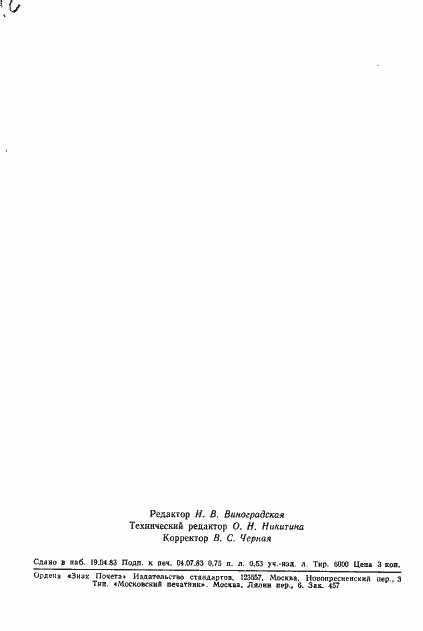 ���� 10978-83. �������� 12
