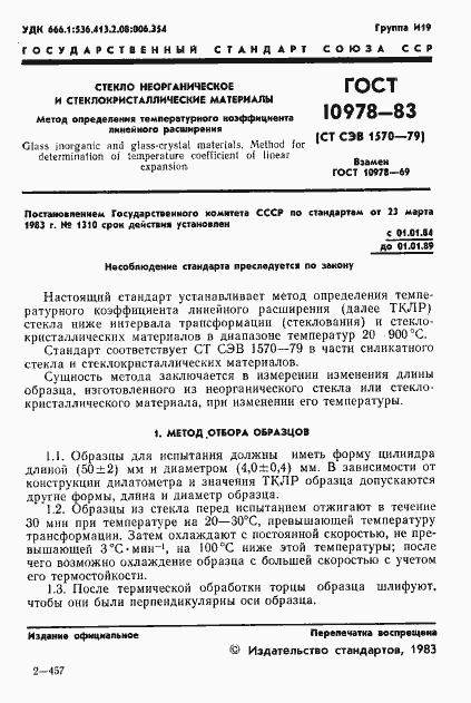���� 10978-83. �������� 3