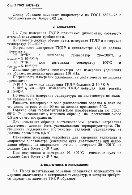 ���� 10978-83. �������� 4