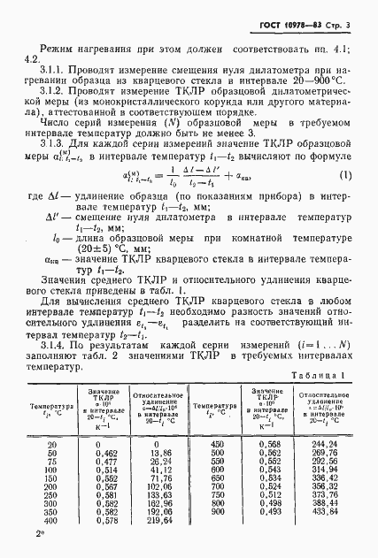 ���� 10978-83. �������� 5