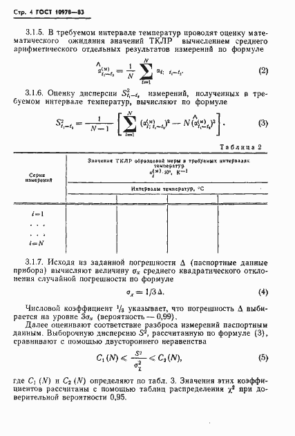 ���� 10978-83. �������� 6