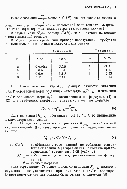 ���� 10978-83. �������� 7