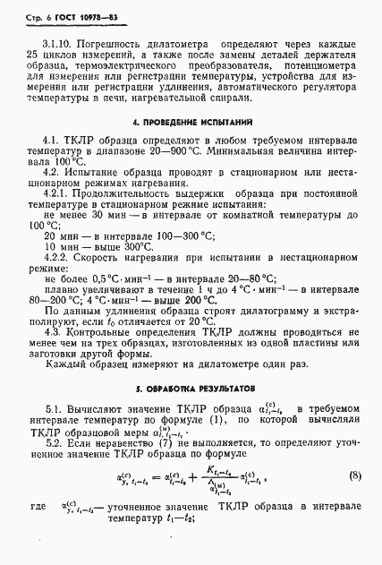 ���� 10978-83. �������� 8