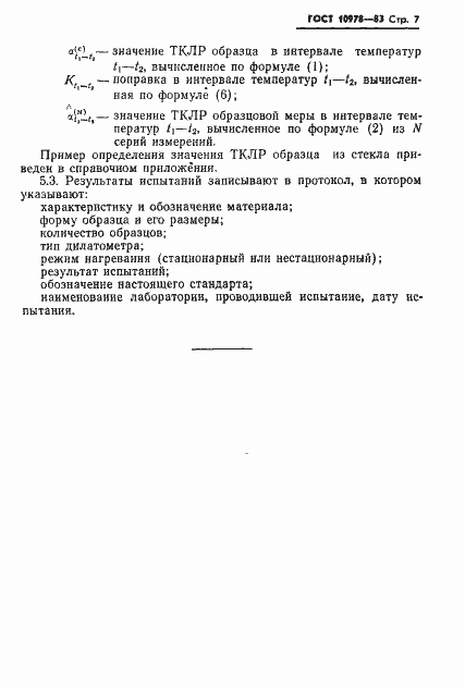 ���� 10978-83. �������� 9