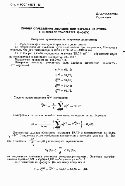 ���� 10978-83. �������� 10