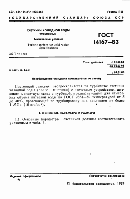���� 14167-83. �������� 2