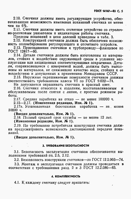 ���� 14167-83. �������� 6