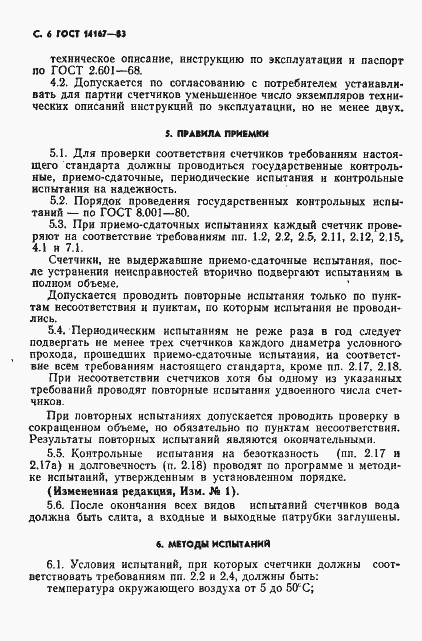 ���� 14167-83. �������� 7