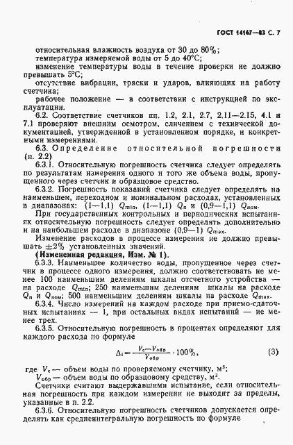���� 14167-83. �������� 8
