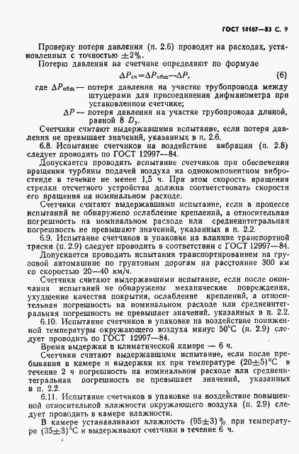 ���� 14167-83. �������� 10