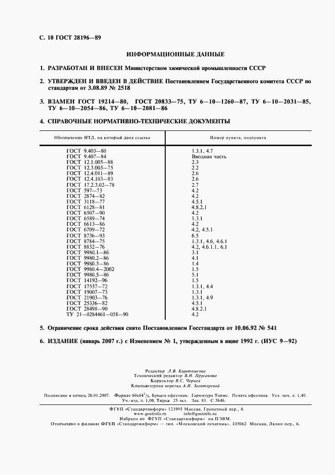 ���� 28196-89. �������� 11