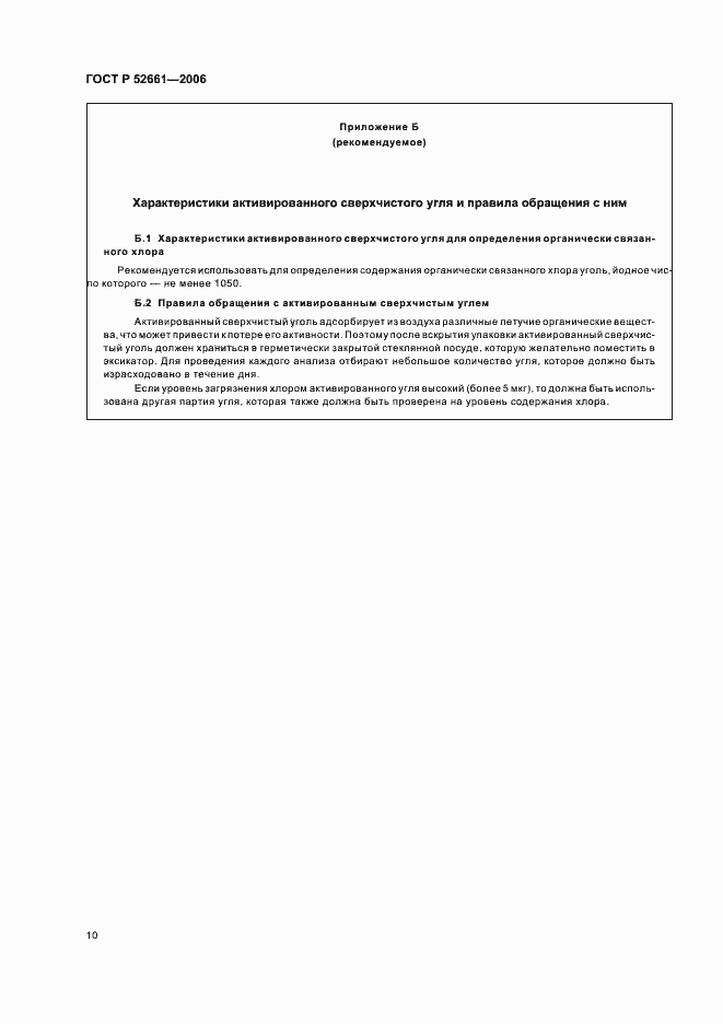 ���� � 52661-2006. �������� 14