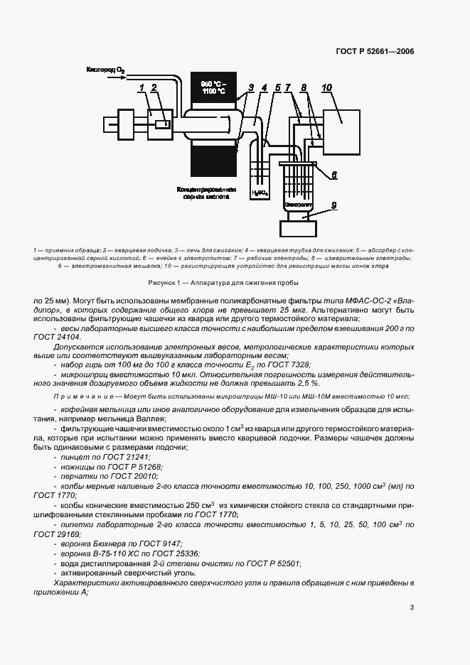 ���� � 52661-2006. �������� 7